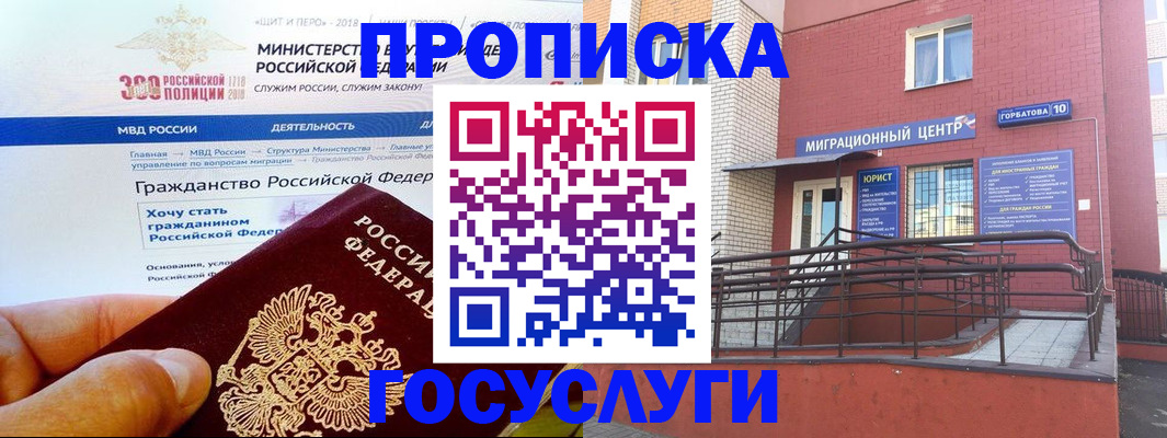 прописка законно в Рошале