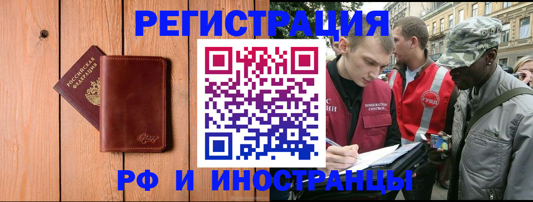 купить прописку в Рошале