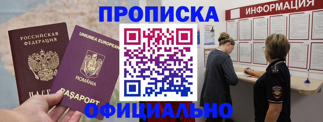 временная регистрация в Рошале